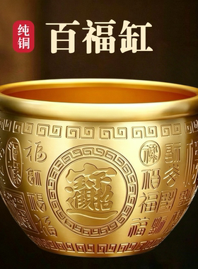 纯铜百福缸聚财百福缸招财进宝聚宝盆办公室客厅店铺创意礼品摆件