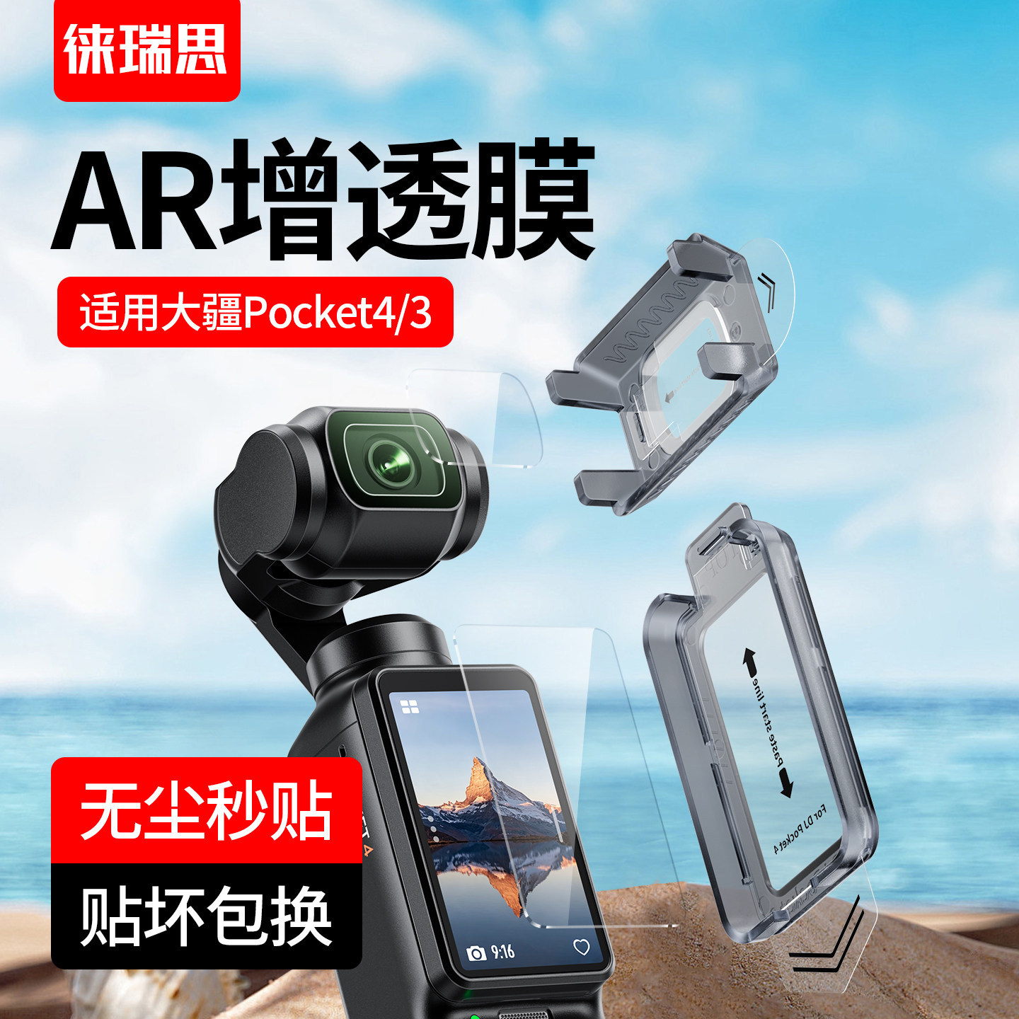 秒贴无尘仓】适用大疆pocket4/4P/3钢化膜pocket4Pro屏幕膜AR抗反光高清防爆贴膜相机镜头膜口袋云台相机