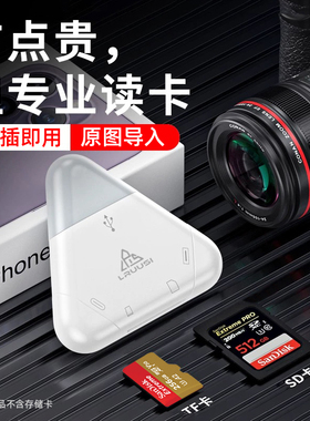 LRUUSI 适用苹果15手机读卡器万能三合一USB3.0 索尼佳能ccd相机SD卡TF内存卡type-c华为Mac电脑iPad原图传输