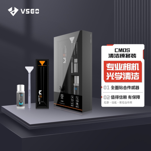 VSGOCMOS清洁棒全画幅清洁套装