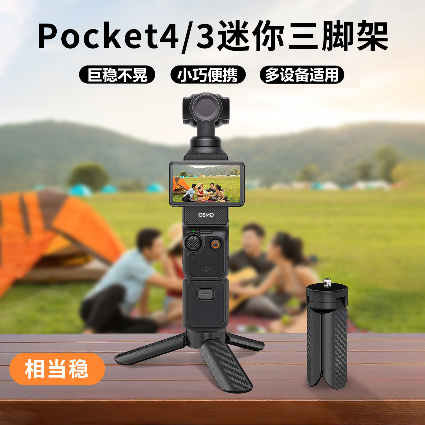 大疆pocket4三脚架延长杆增稳架图片