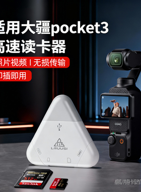 LRUUSI 适用大疆pocket3读卡器内存卡苹果手机 action4相机5配件USB3.0三合一sd微单反TF高速华为小米转换器