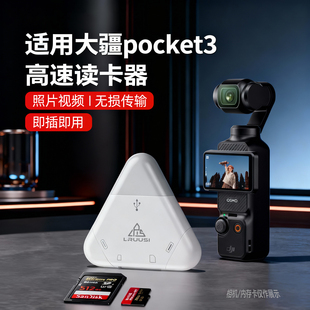 LRUUSI 适用大疆pocket3读卡器内存卡苹果手机 action4相机5配件USB3.0三合一sd微单反TF高速华为小米转换器