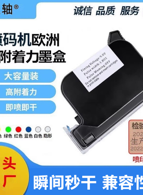小型手持喷码机专用通用45墨盒速干快干高附着力黑色红色白色墨盒