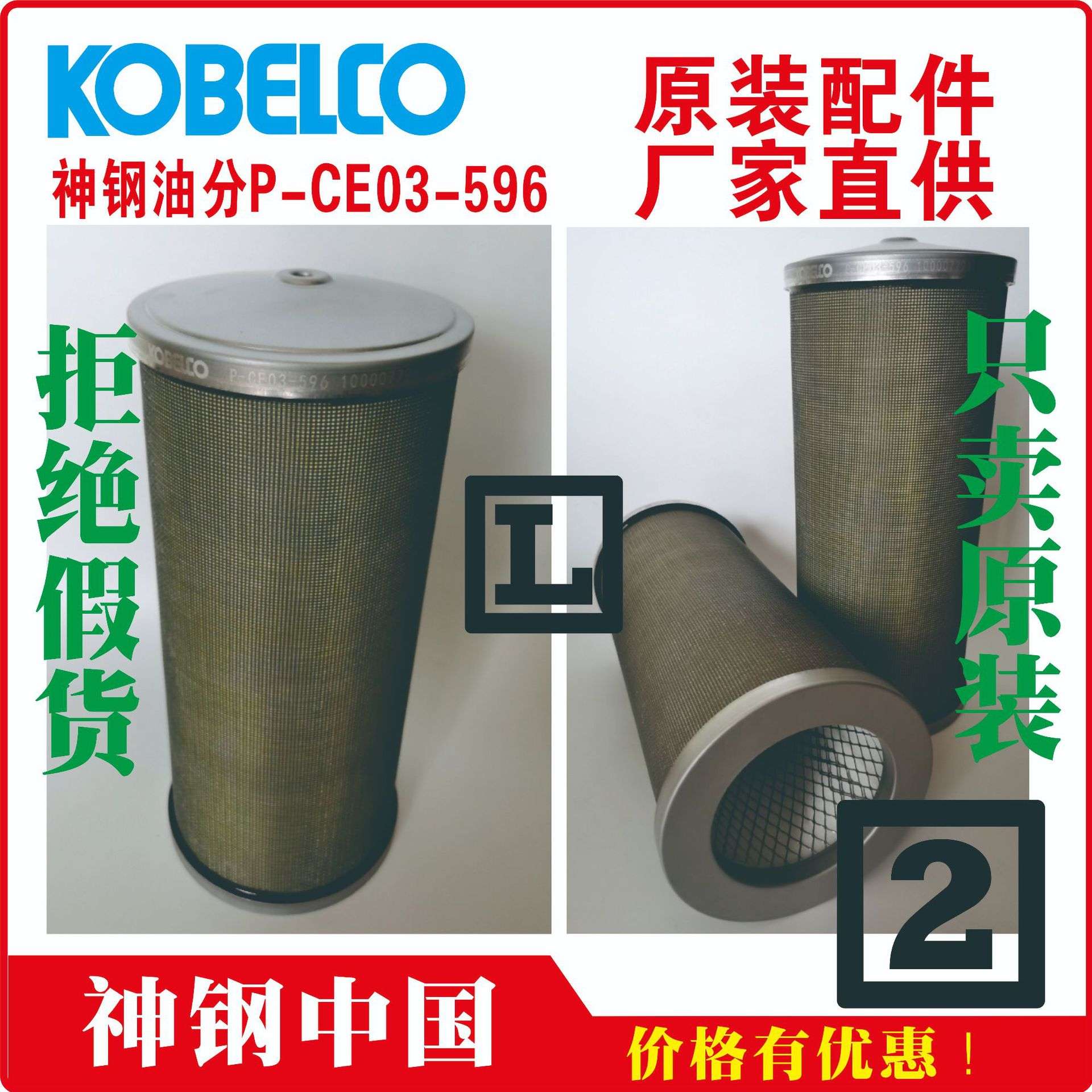 神钢 油分离器滤芯Oil separator P-CE03-577 罗村 AG1 IV-X