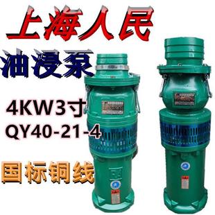 油浸泵QY40 4农用高压潜水泵三相池塘抽水机排灌380V
