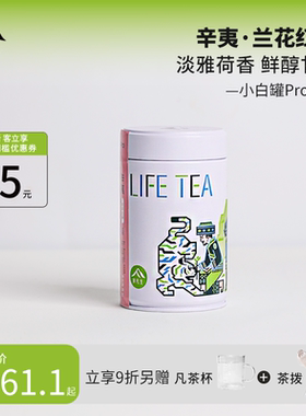 那凡生兰花红茶辛夷Pro罐装原叶茶工夫红茶散茶50g送凡茶杯+茶拨