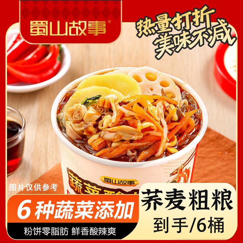 【蜀山故事】蔬菜酸辣粉荞麦细粉非油炸配料多桶装速食冲泡解馋,粮油调味/速食/干货/烘焙,方便粉丝/粉条,淘宝优惠券,粉丝福利购,淘宝优惠卷