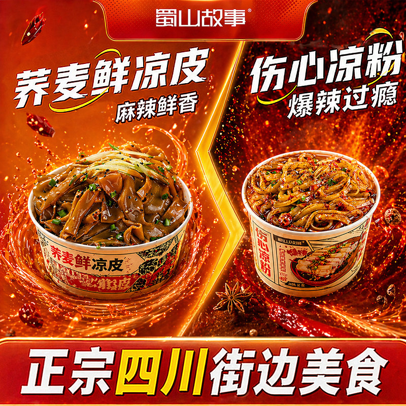 伤心凉粉开袋即食豌豆凉粉白凉粉免煮速食凉拌挠凉粉官方旗舰店
