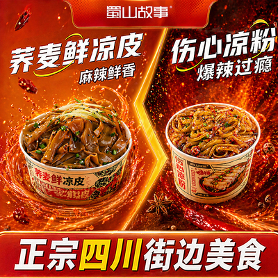 【开袋即食】凉拌鲜凉皮凉粉