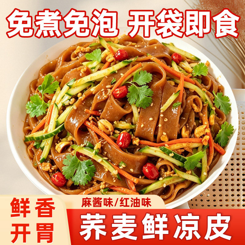 【买过的店】凉皮开袋即食图片