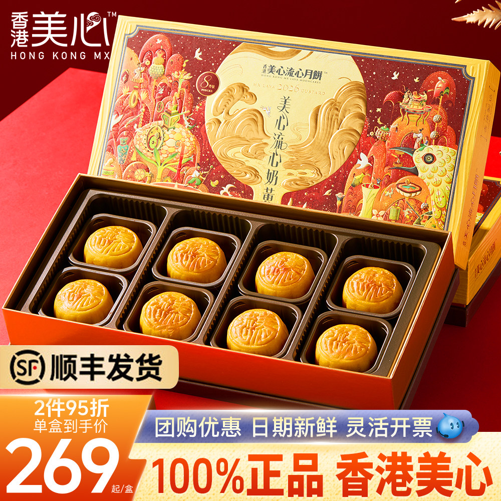 香港美心2026新款经典港式流心奶黄月饼中秋高端礼盒送礼送客户
