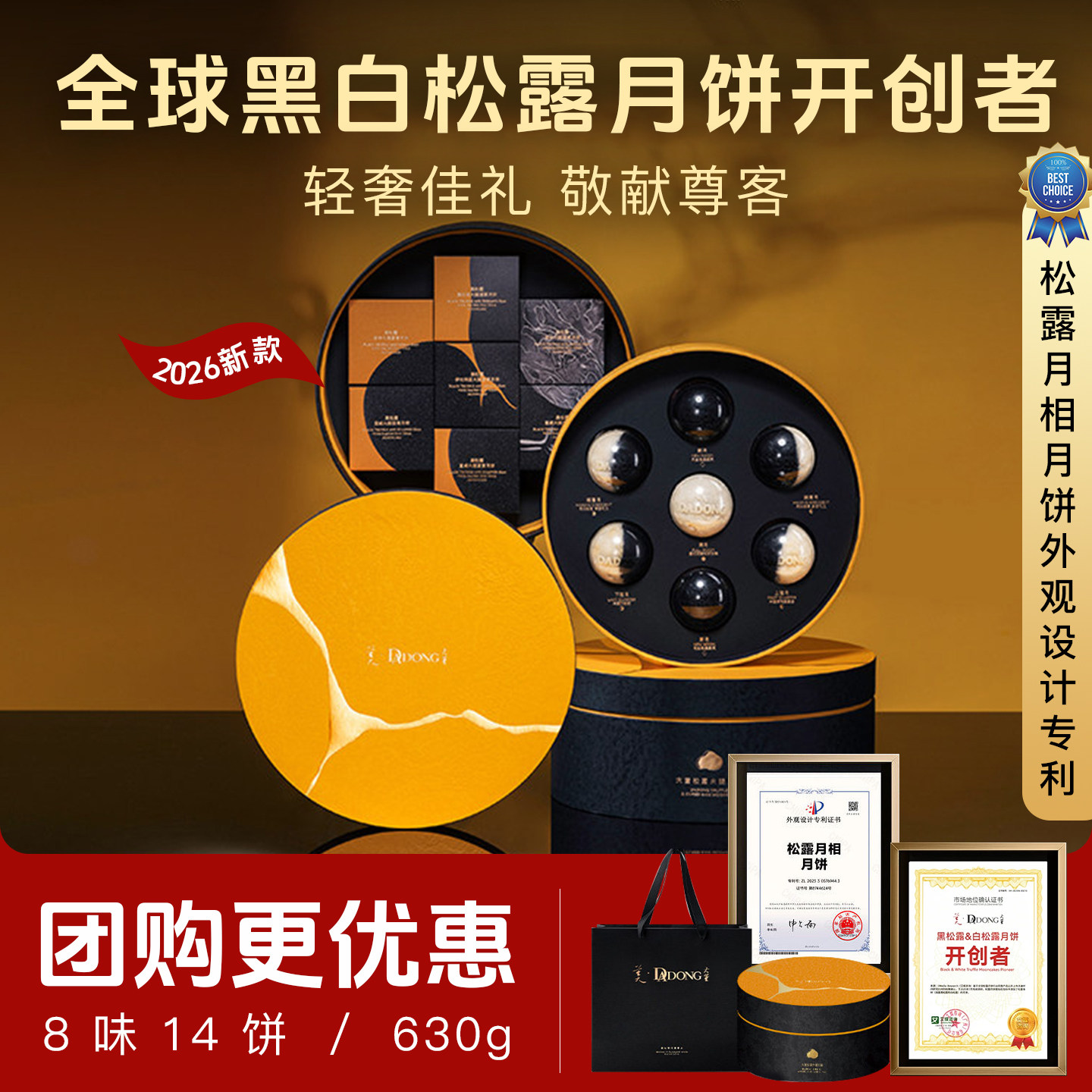 2026大董松露火腿月饼礼盒月相图高端送礼中秋节企业定制团购优惠