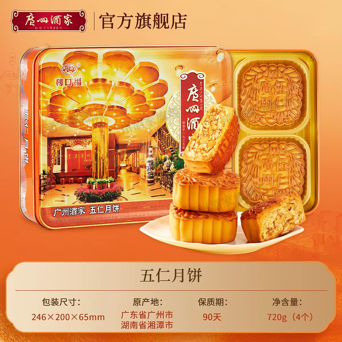 广州酒家2026新款经典广式五仁月饼传统中秋高端礼盒送礼送客户