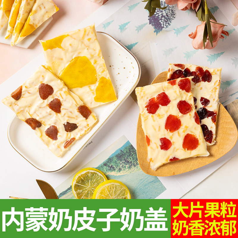 500g装内蒙古特产奶盖鲜奶酪奶制品奶酥奶皮子儿童营养休闲零食,咖啡/麦片/冲饮,原制奶酪,淘宝优惠券,粉丝福利购,淘宝优惠卷