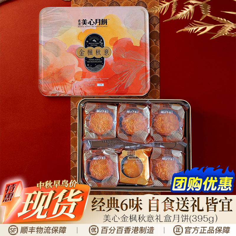 月饼礼盒铁盒装中秋节礼品香港美心栗子豆沙蛋黄白莲蓉多口味团购
