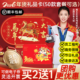 新年年货礼品卡中粮提货卡券礼品册2026春节礼券年货卡兑换提货券