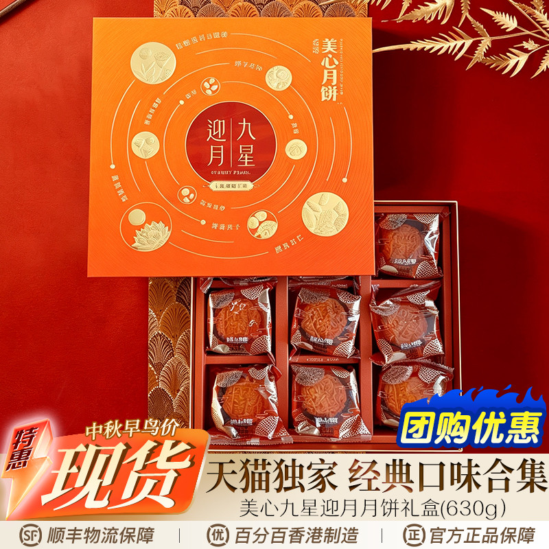 月饼礼盒中秋节礼品香港美心九星迎月蛋黄白莲蓉紫薯特产月饼礼盒
