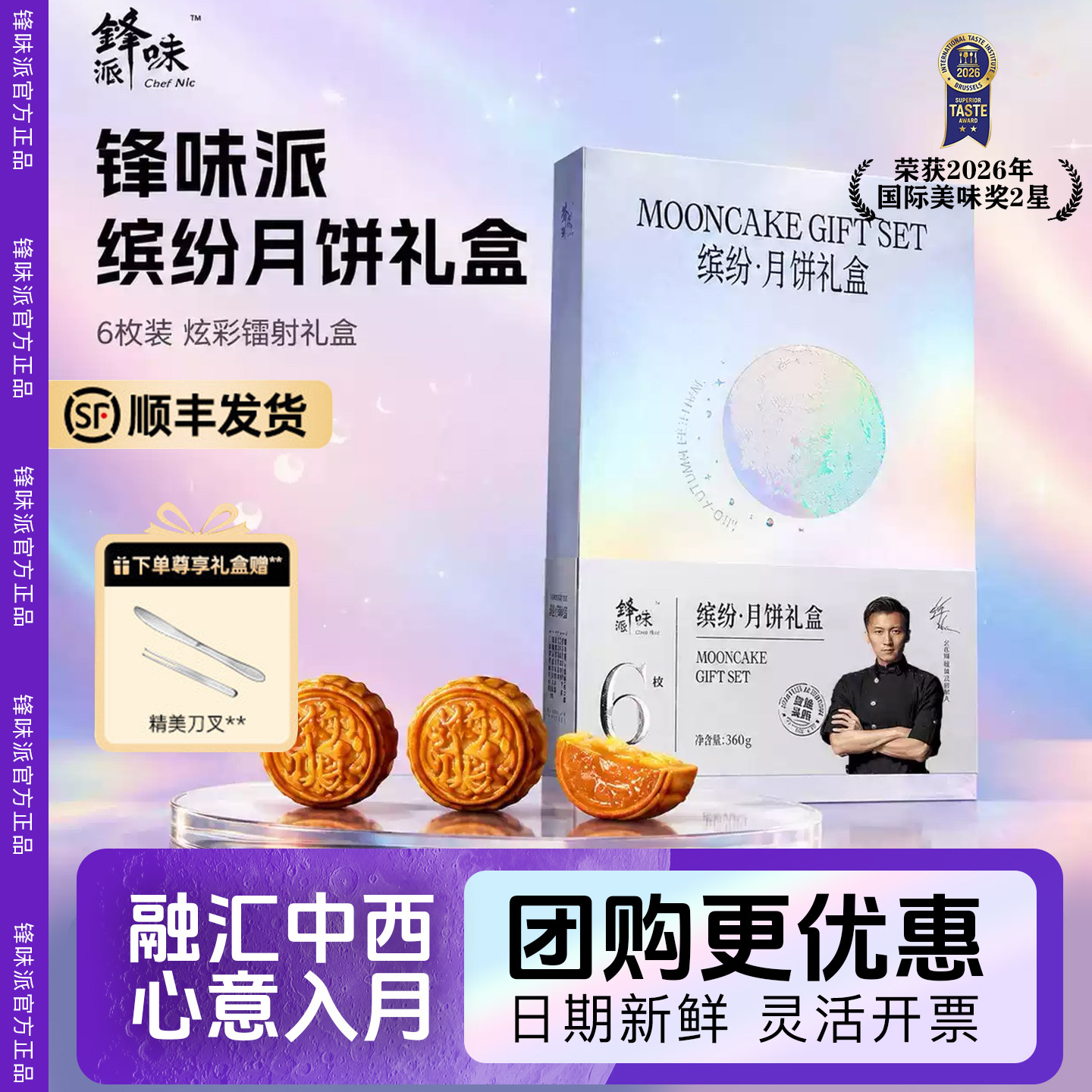 锋味派26年新款官方中秋月饼礼盒高端广式火腿蛋黄送礼中秋节礼品