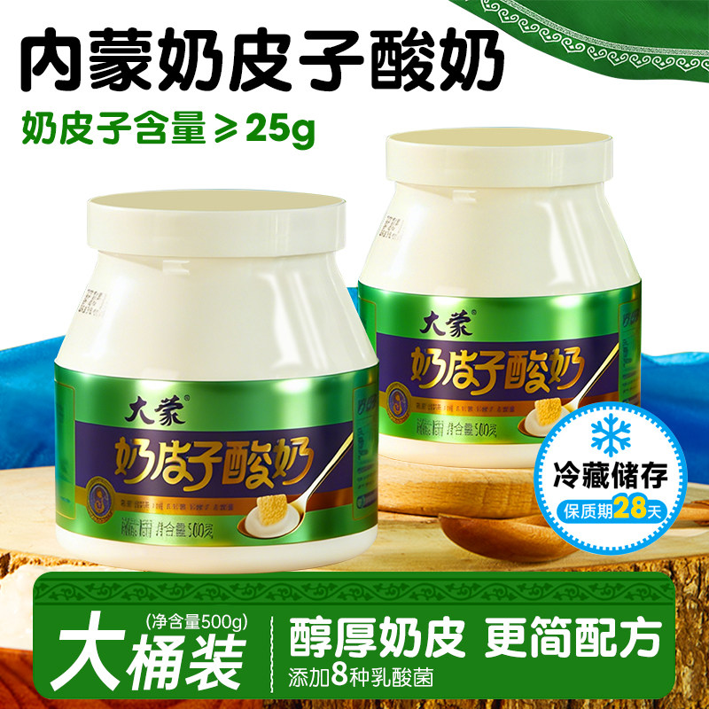 内蒙古正宗奶皮子老酸奶8种益生菌新鲜营养健身代餐健康酸奶饮品