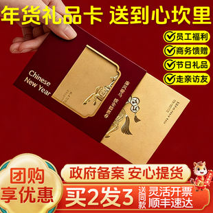 新年年货礼品卡中粮提货卡中粮卡礼品册2026购物券礼券兑换提货券