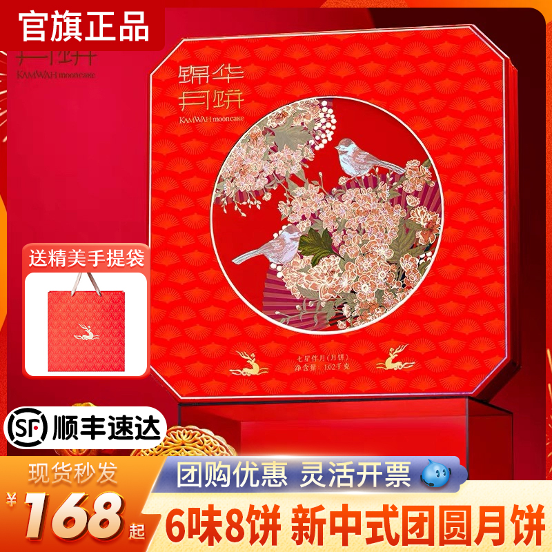锦华七星伴月月饼礼盒1020g广式蛋黄莲蓉豆沙伴手礼送人送礼团购