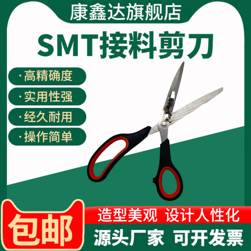 康鑫达SMT接料带剪刀工厂直销