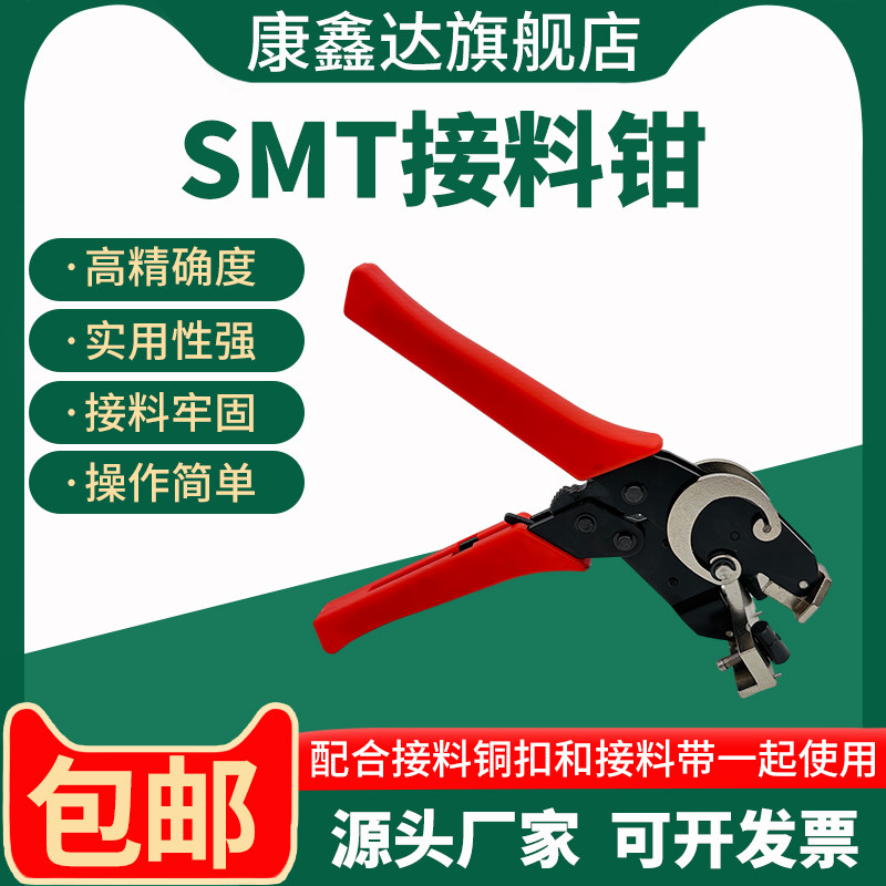 SMT西门子接料钳TL-00接料钳铜扣多功能贴片机接料专用连接载带钳