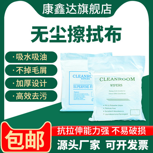 康鑫达无尘擦拭布工厂直销不掉毛