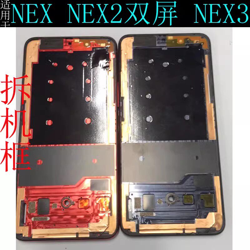 适用vivo nex nex2双屏版 nex3s前壳中框拆机手机按键边框外壳