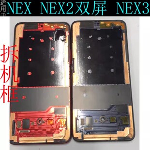 适用vivo nex nex2双屏版 nex3s前壳中框拆机手机按键边框外壳