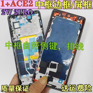 适用oneplus 一加ACEPro 3屏框拆机中框 一加ACE2 V前框前壳边框