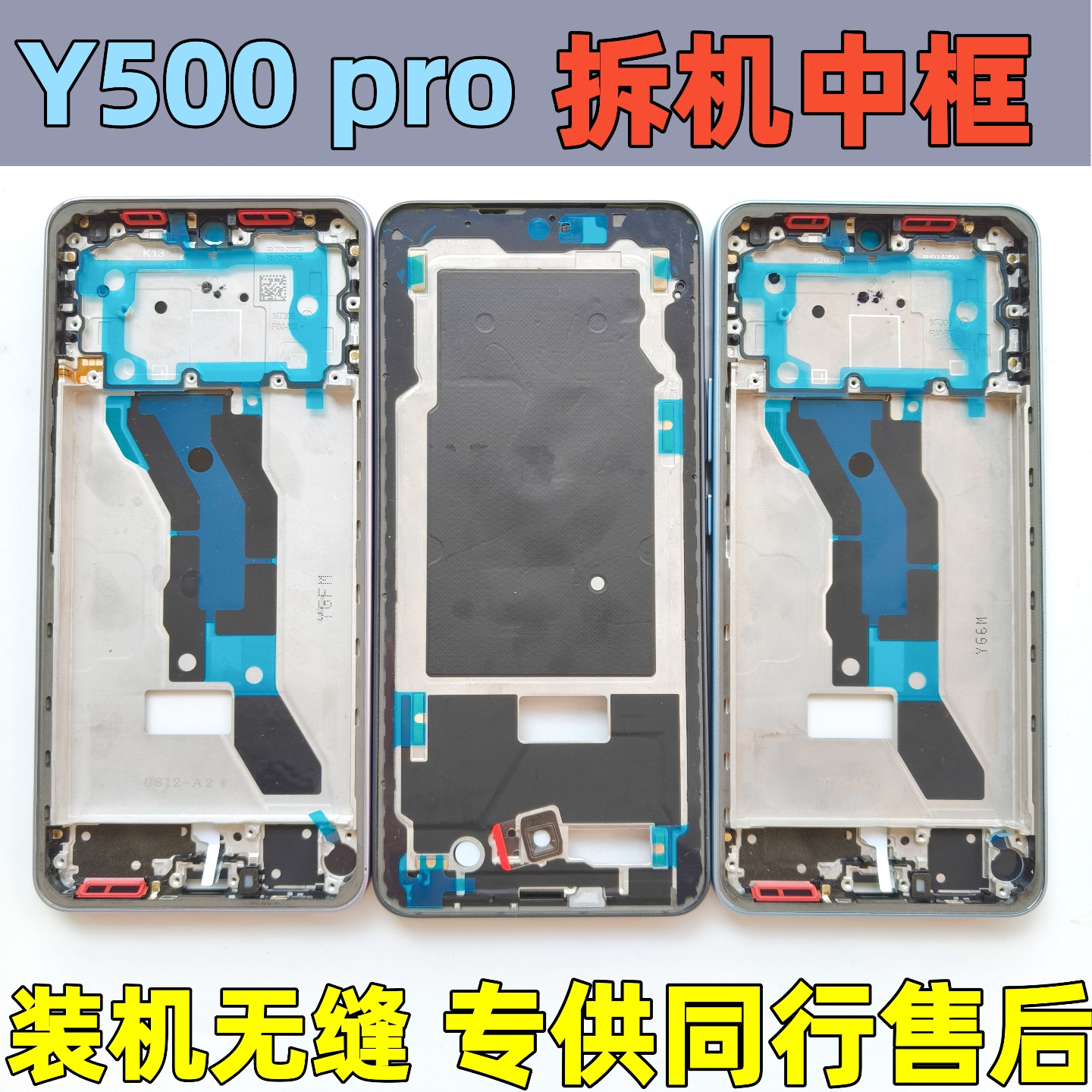 适用于vivo y500 拆机中框边框前壳 Y500中壳 中板屏框前框