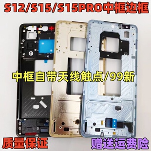 适用vivo s12中框屏框边框S15pro前壳支架S15后框中板拆机后外壳