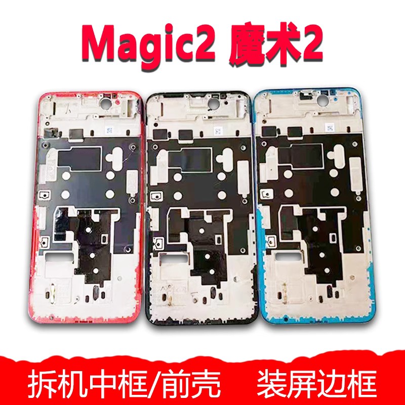 适用原装 荣耀魔术2 magic2 中框前壳 tny-al00 手机拆机外壳边框