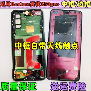 适用Realme真我X50pro中框X7PRO至尊版中框边框中壳 前框屏框侧键
