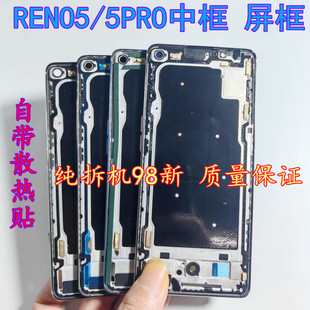 适用OPPO reno5中框前框reno5pro电池后盖拆机5k手机前壳后壳屏框