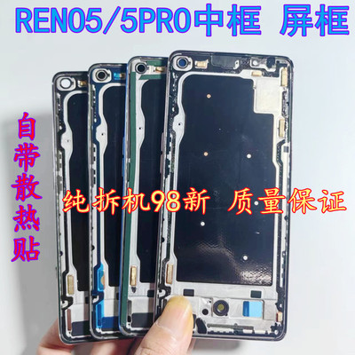 适用OPPO reno5中框前框reno5pro电池后盖拆机5k手机前壳后壳屏框
