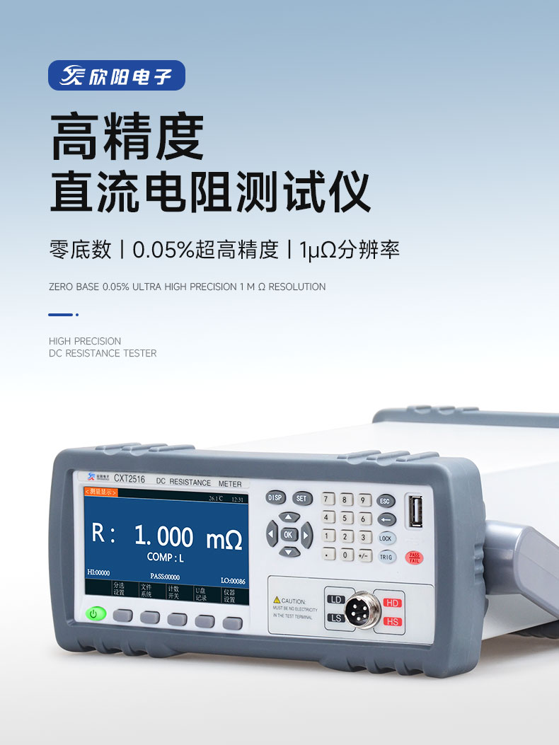 欣阳 CXT2516B直流低电阻测试仪CXT2515超高精度欧姆计2510毫欧表