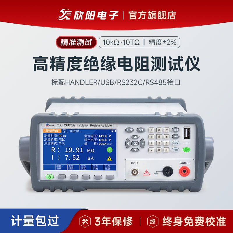 欣阳 CXT2683A绝缘电阻测试仪CXT2682B高精度台式绝缘电阻测量仪