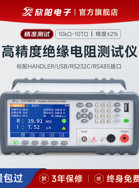 欣阳 CXT2683A绝缘电阻测试仪CXT2682B高精度台式绝缘电阻测量仪