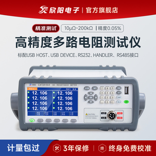 欣阳精密多路电阻测试仪CXT2518 4多通道扫瞄仪微欧计CXT2519H