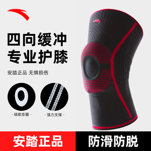 安踏运动护膝篮球跑步专业护具套男专用膝盖损伤半月板女足球跳绳