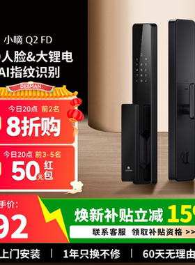 德施曼Q2FD智能门锁3D人脸识别家用防盗门智能锁密码锁指纹锁小嘀