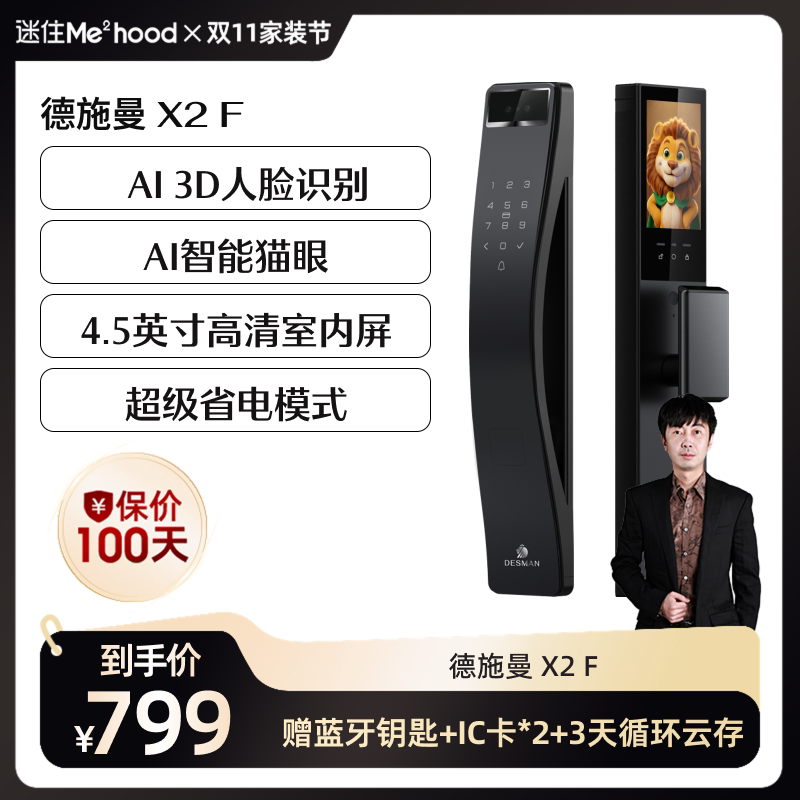 【迷瞪直播】德施曼X2F智能门锁人脸猫眼家用智能锁电子锁密码YB