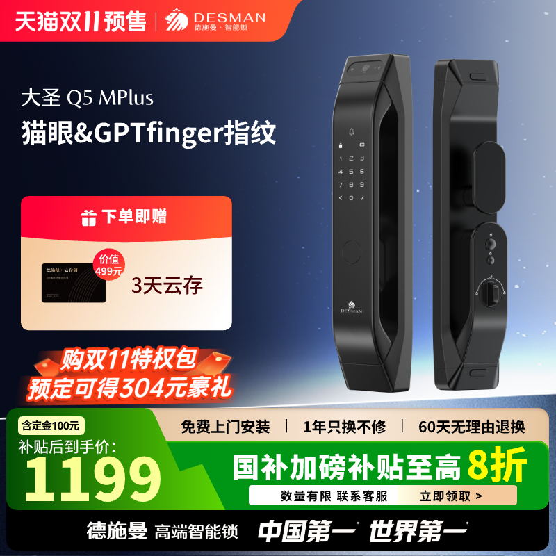德施曼指纹锁密码锁红外夜视