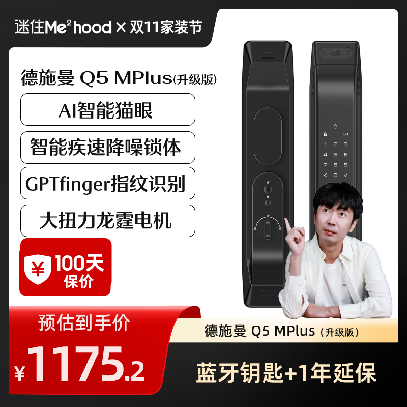 【迷瞪推荐】德施曼Q5MPLUS智能门锁电子锁密码锁YB
