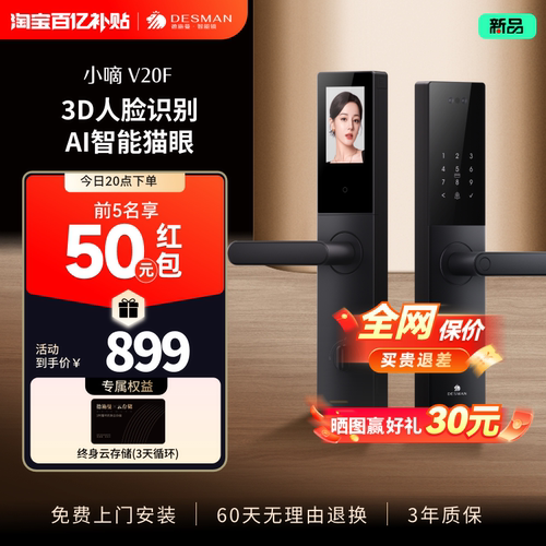 AI智能猫眼 3D人脸识别