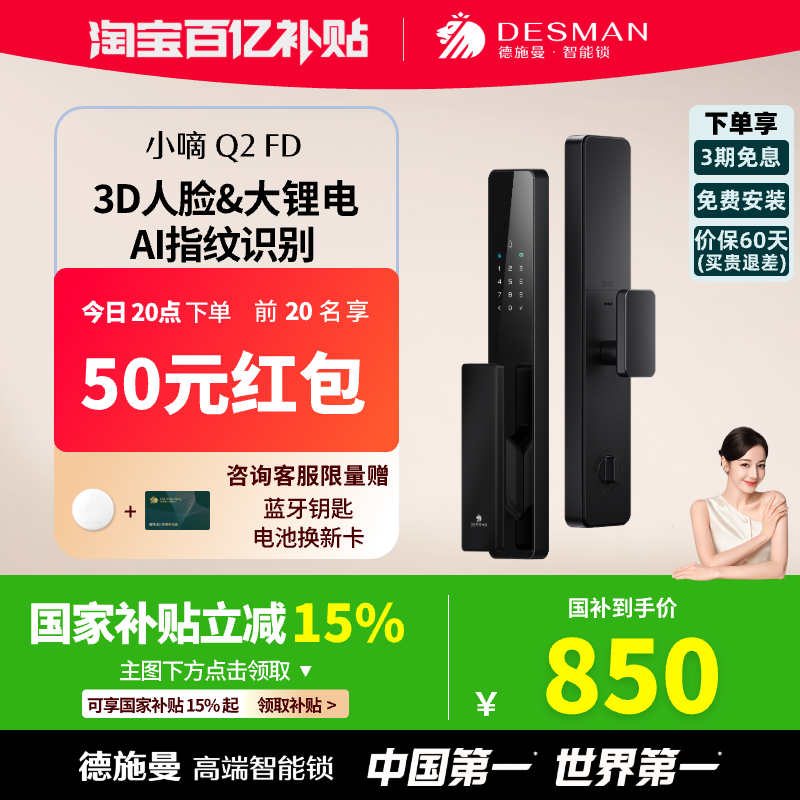 【直播专享】德施曼Q2FD智能门锁3D人脸识别智能锁密码锁指纹锁