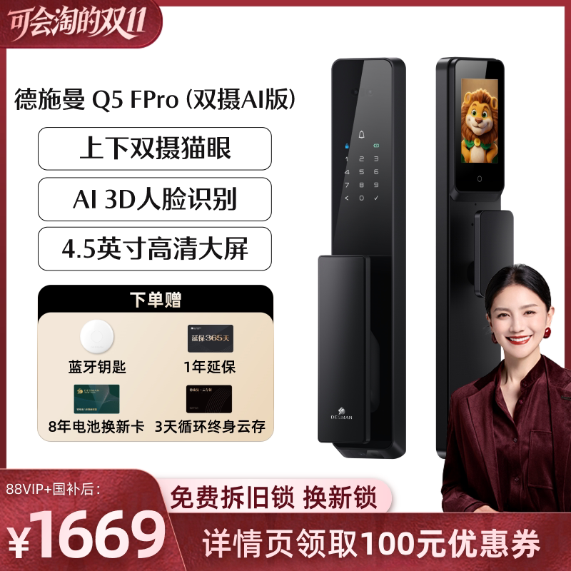 【胡可】德施曼Q5FPro双摄AI版人脸识别猫眼大屏家用密码指纹锁YB